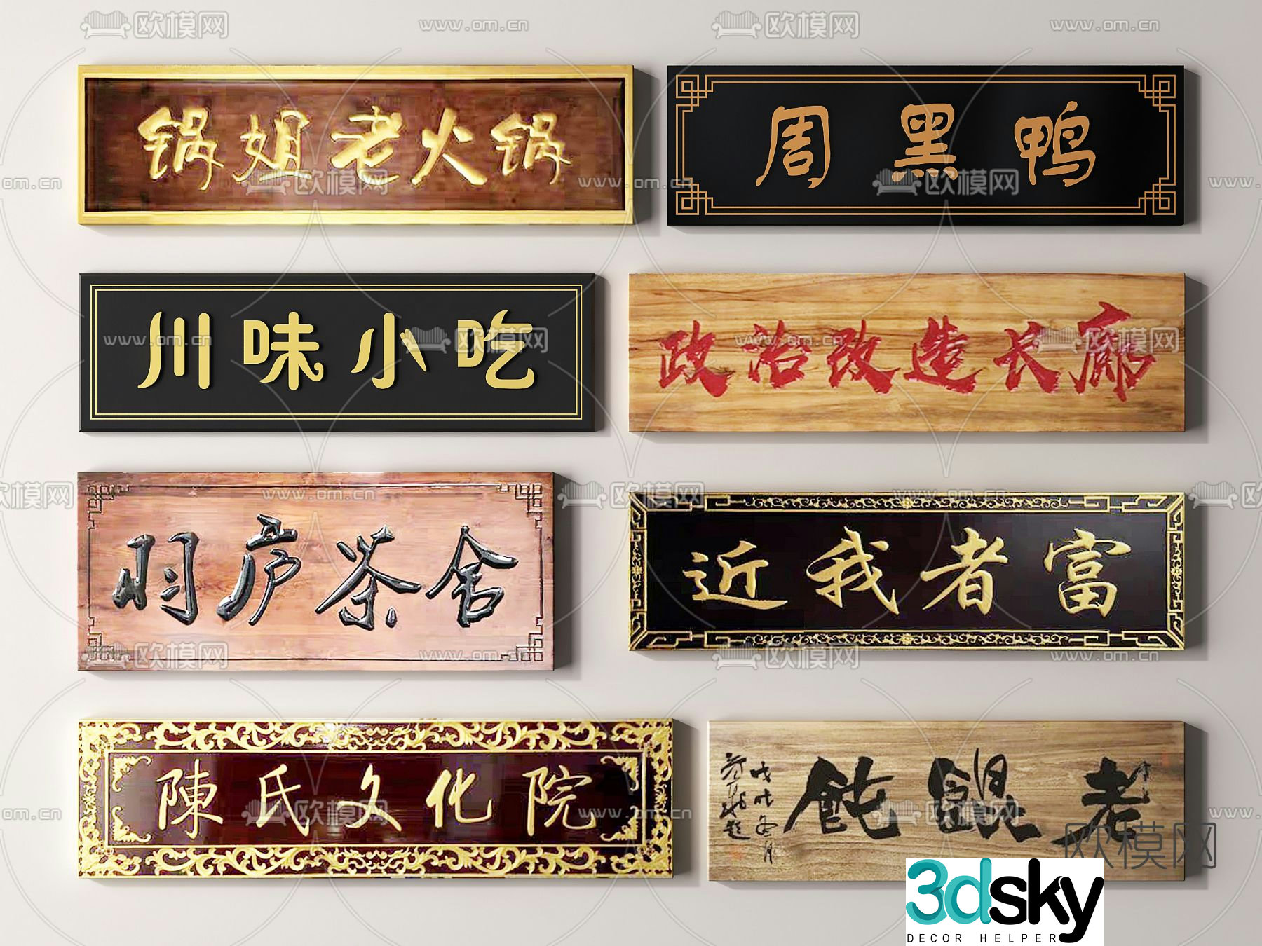 New Chinese style plaque door sign billboard 3d model