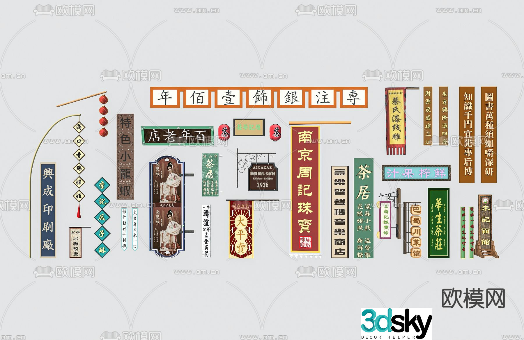 Chinese plaque signboard 3d model