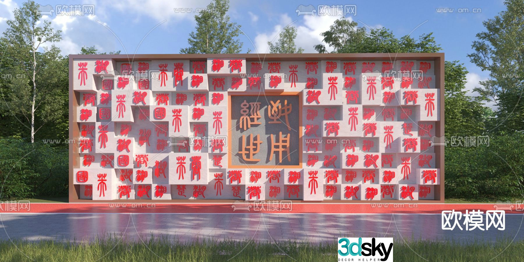 New Chinese-style Chinese character landscape wall 3D model