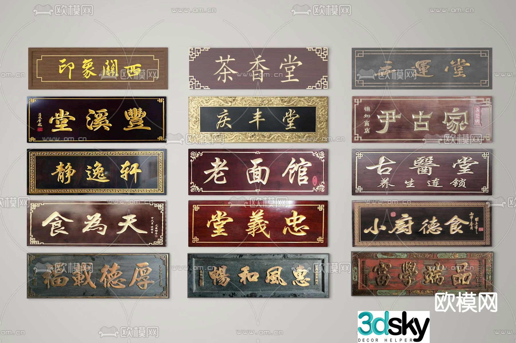 New Chinese style plaque, sign, shop sign, house number 3D model