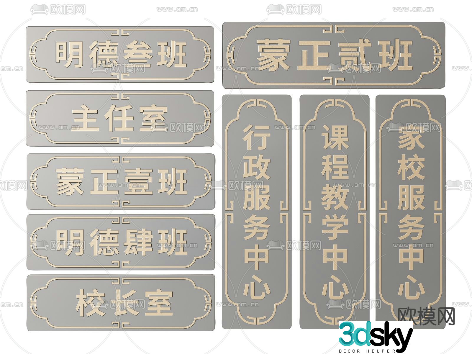 New Chinese school sign, campus sign, guide sign, class door sign 3D model