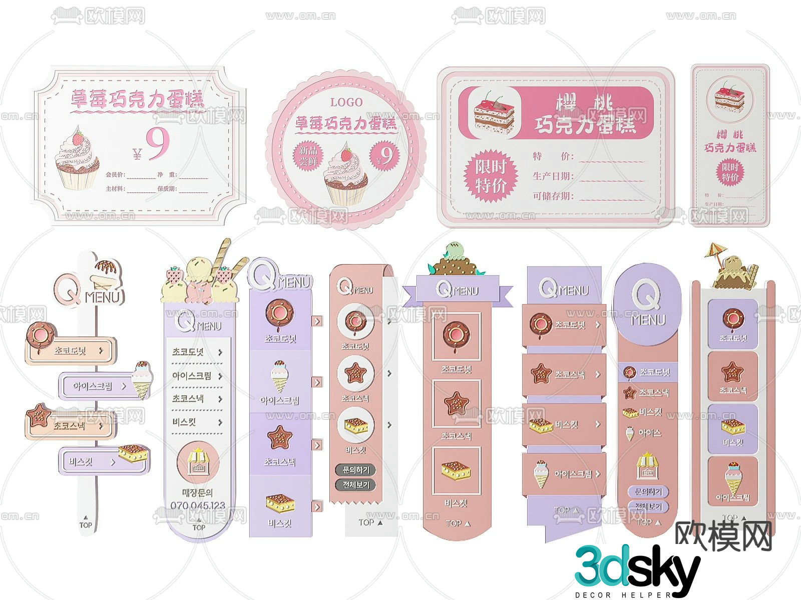 Dessert shop signage signage shopping guide 3d model