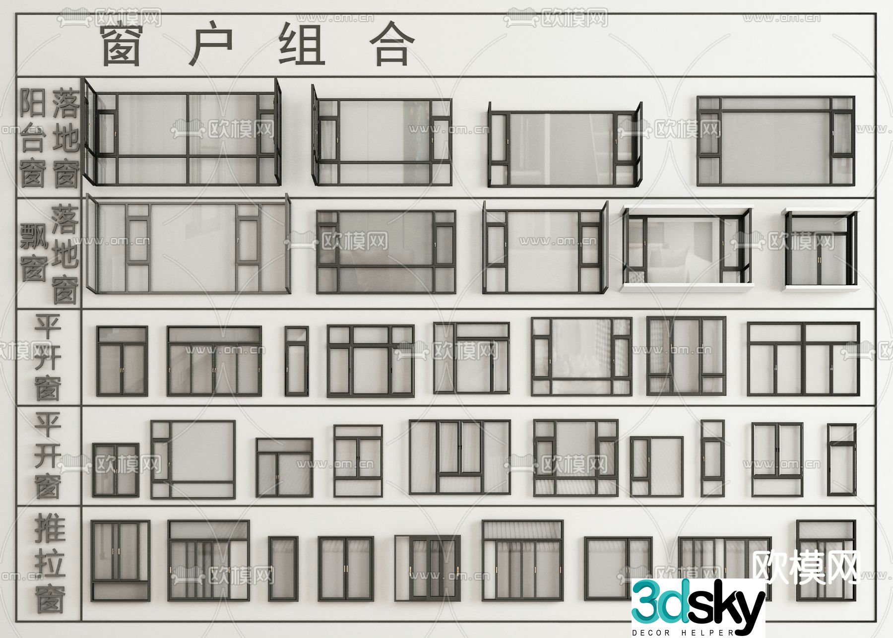 Casement window Floor to ceiling window Balcony window Window sliding window Bath window 3D model