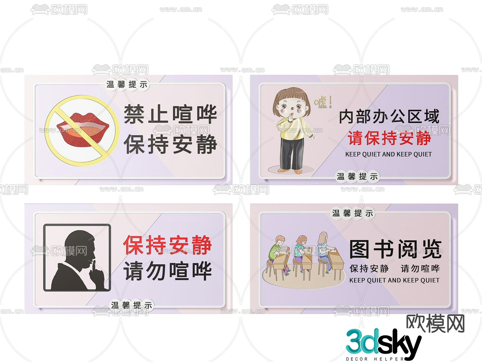 Community signs keep quiet sign 3d model