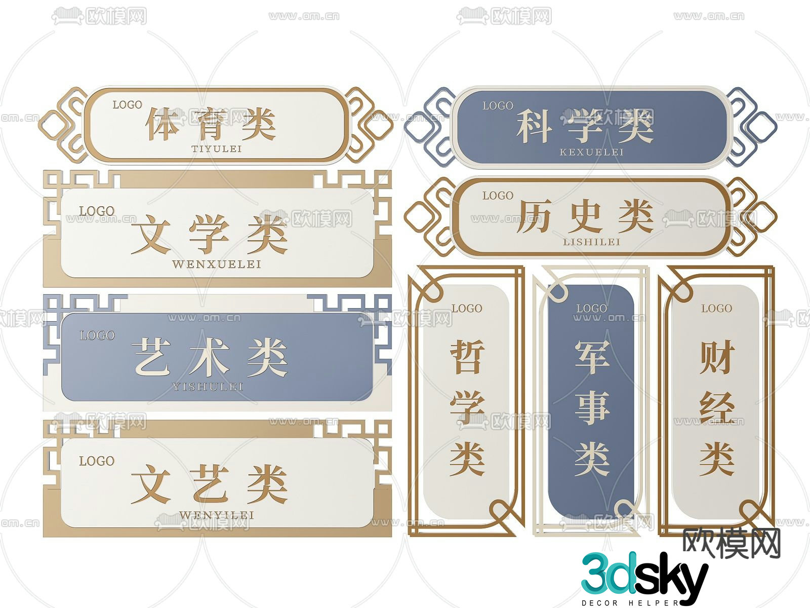 New Chinese style library signage signage 3D model
