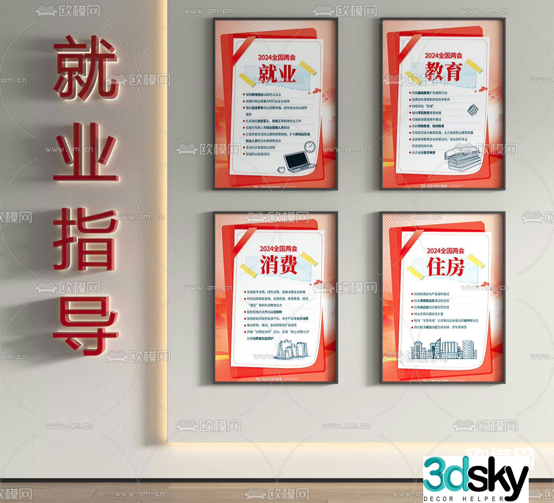 Employment guidance signage guide sign 3d model