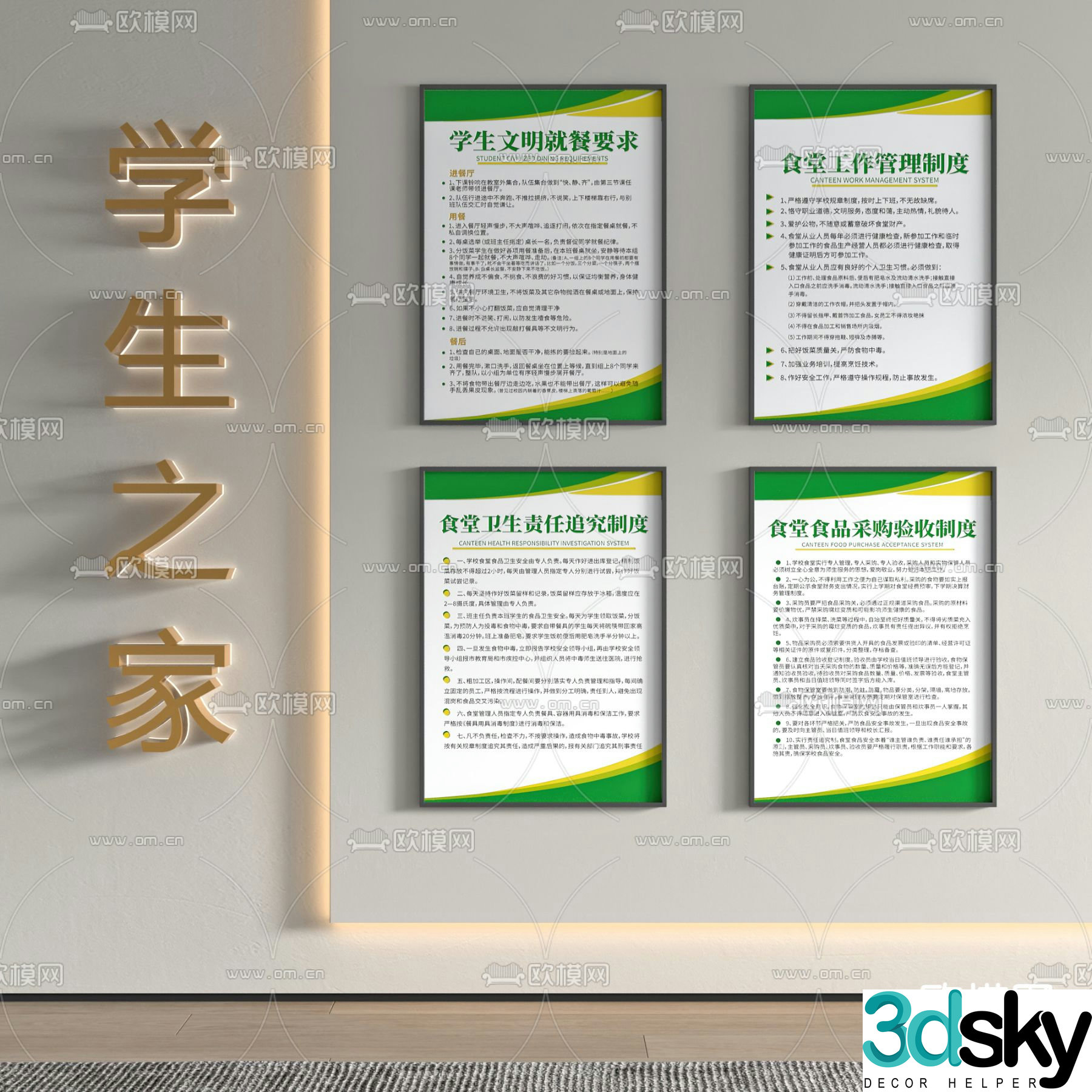 Modern canteen regulations sign management system 3D model