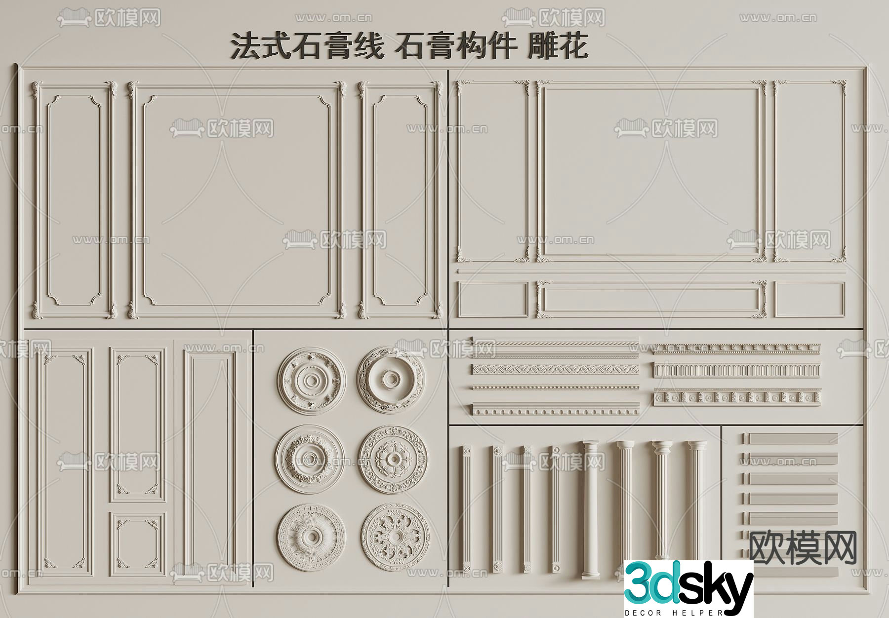 French wainscot corner molding lamp panel dado 3D model