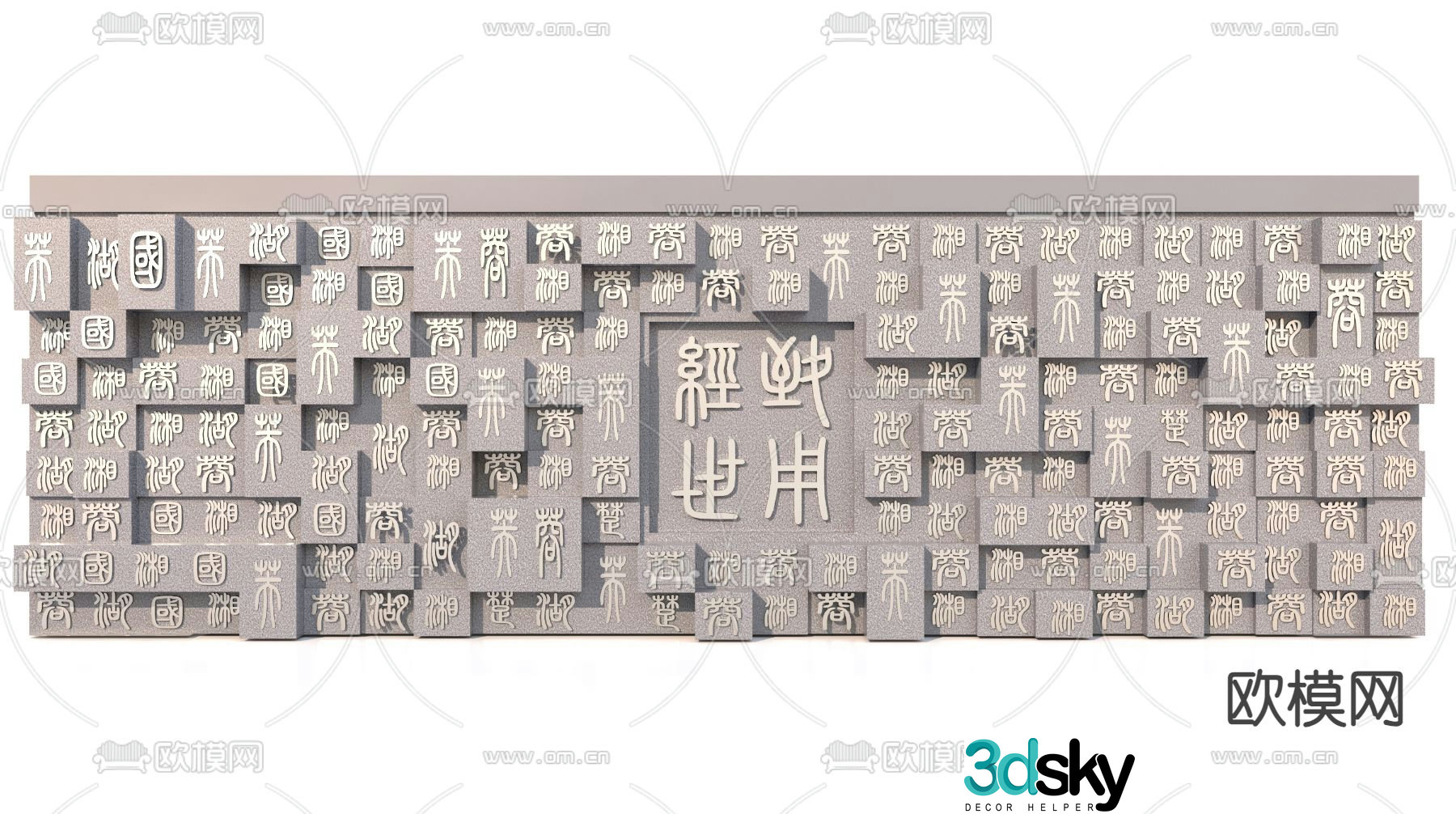 Chinese character cultural wall landscape wall relief wall 3D model