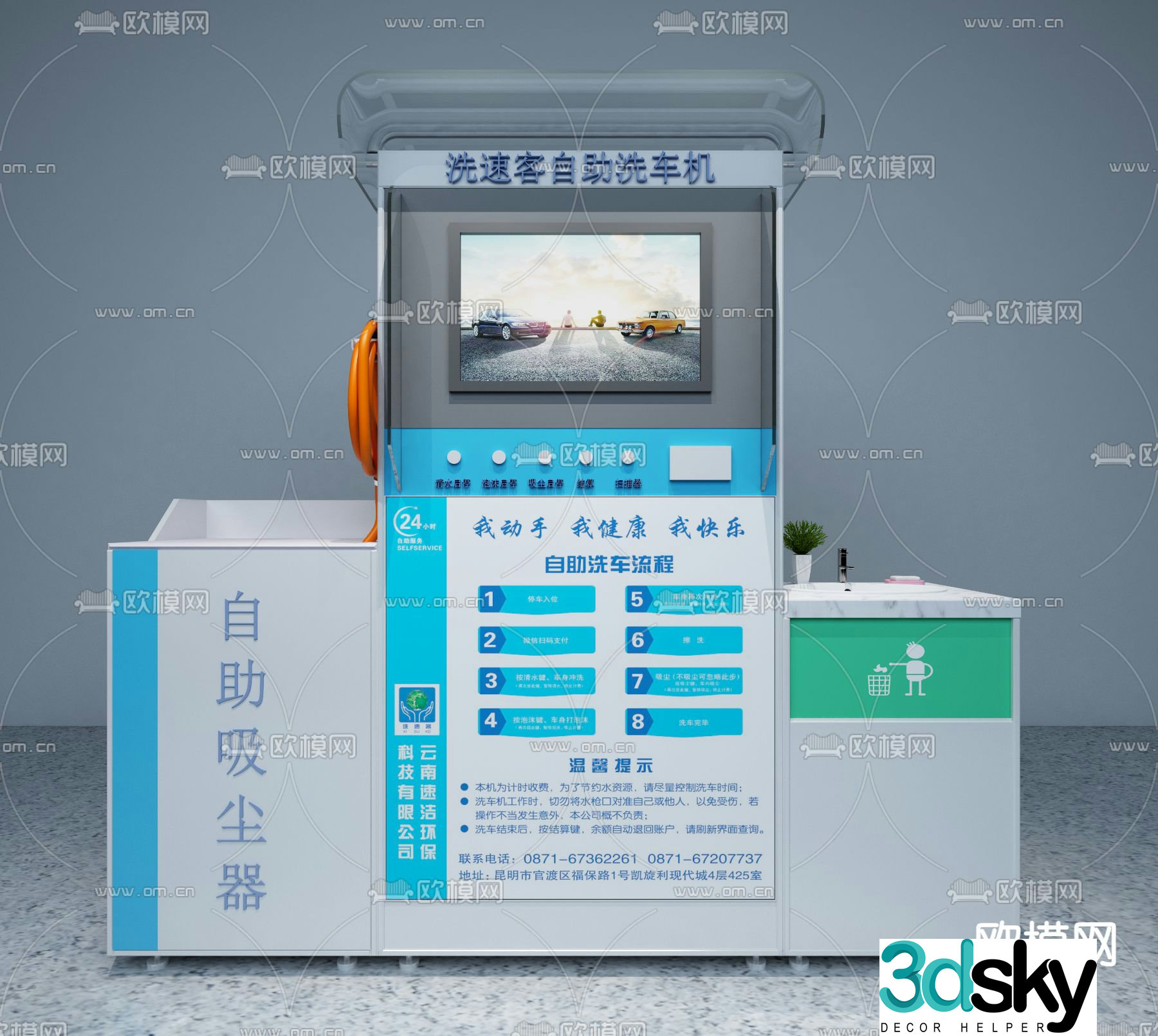 Car washing machine Self-service car washing 3d model