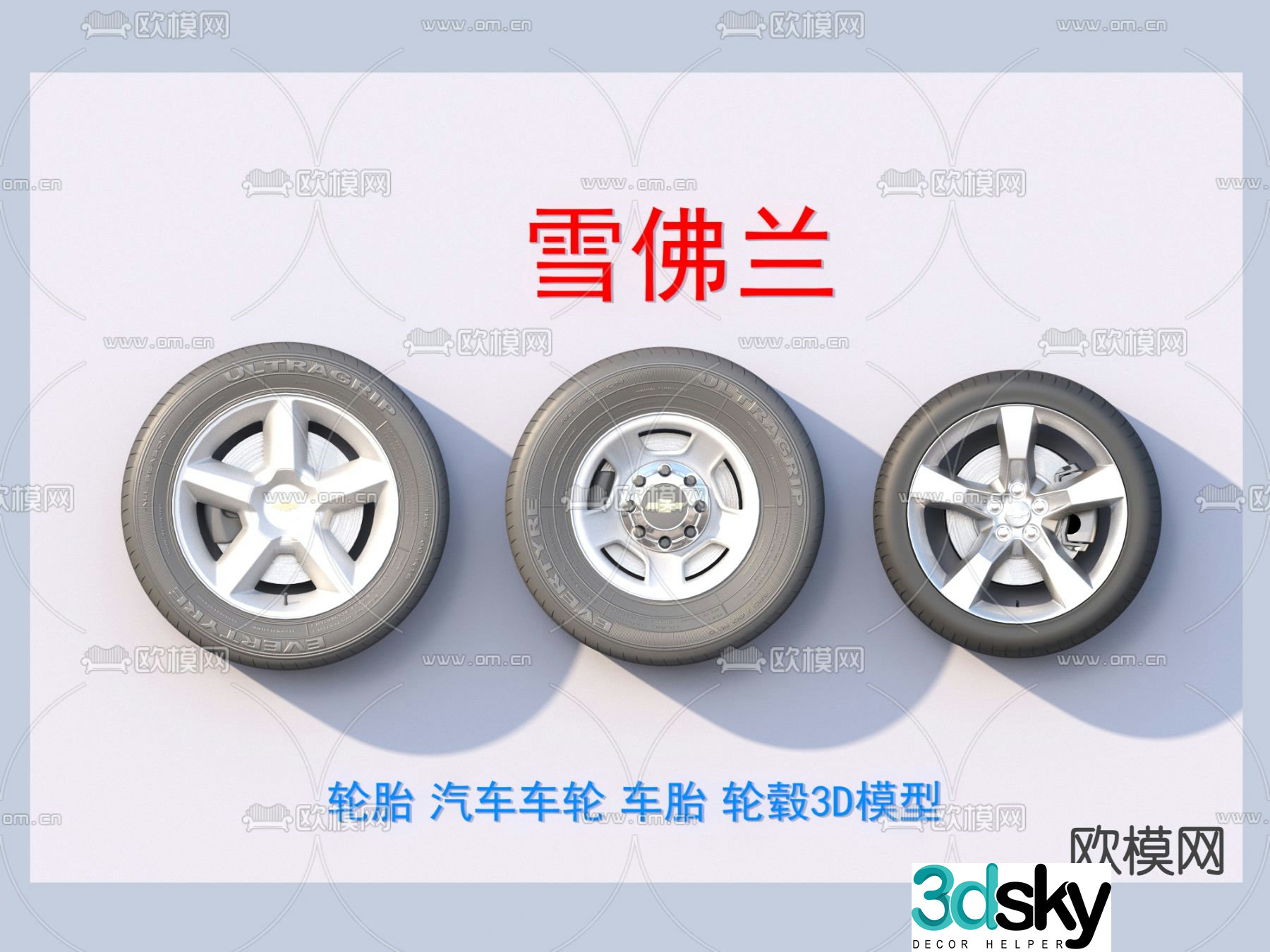 tire wheel tire hub 3d model