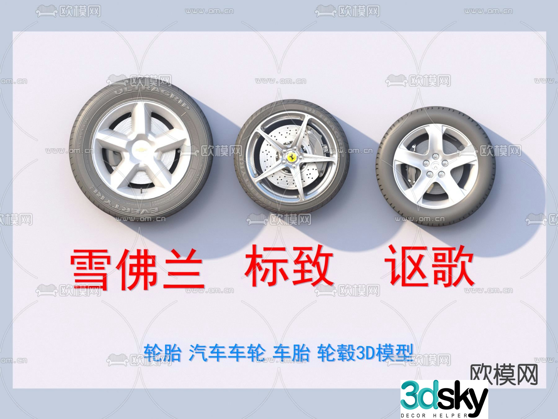tire wheel tire hub 3d model