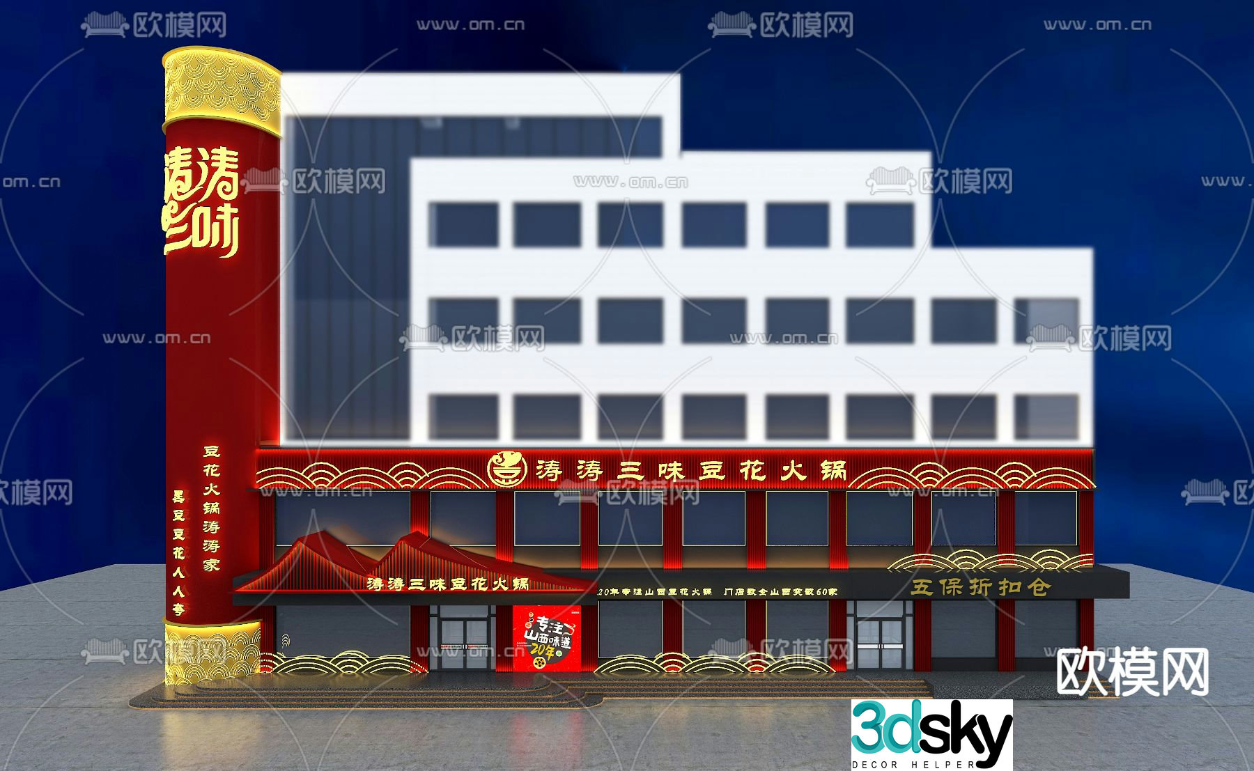 New Chinese hotpot restaurant doorhead 3D model