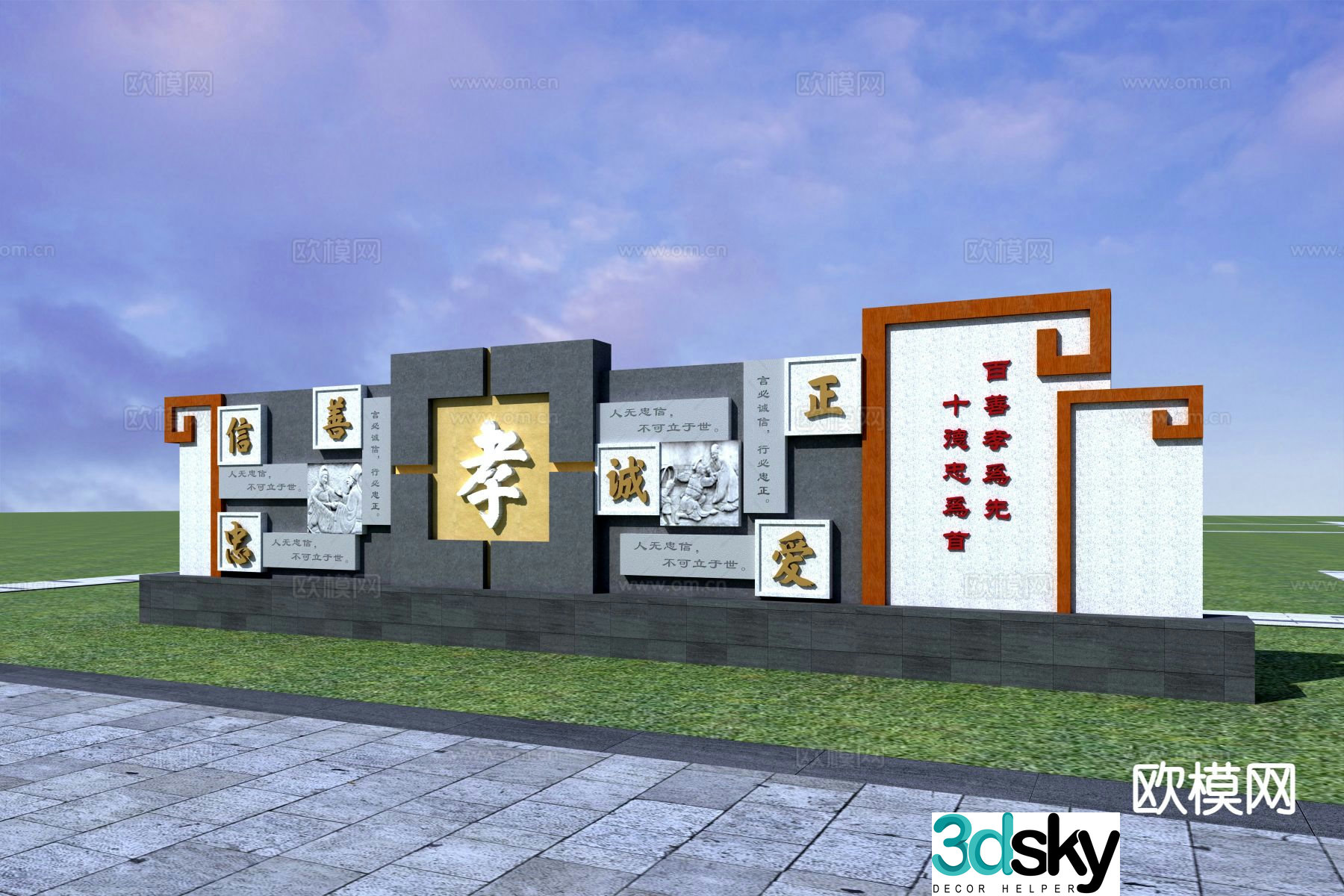 New Chinese style Chinese character cultural landscape wall 3D model
