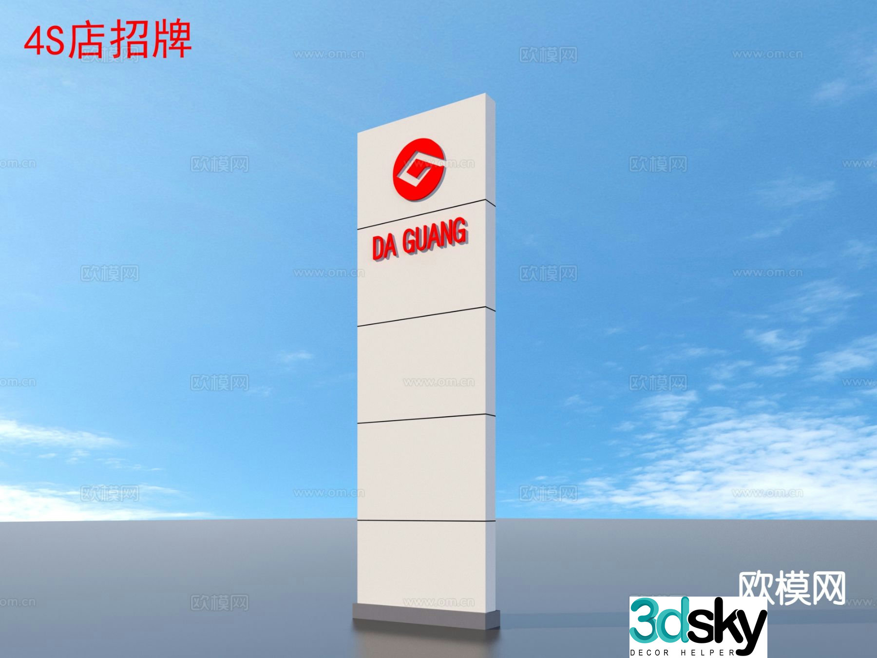 Car 4S shop sign DA GUANG brand logo 3d model
