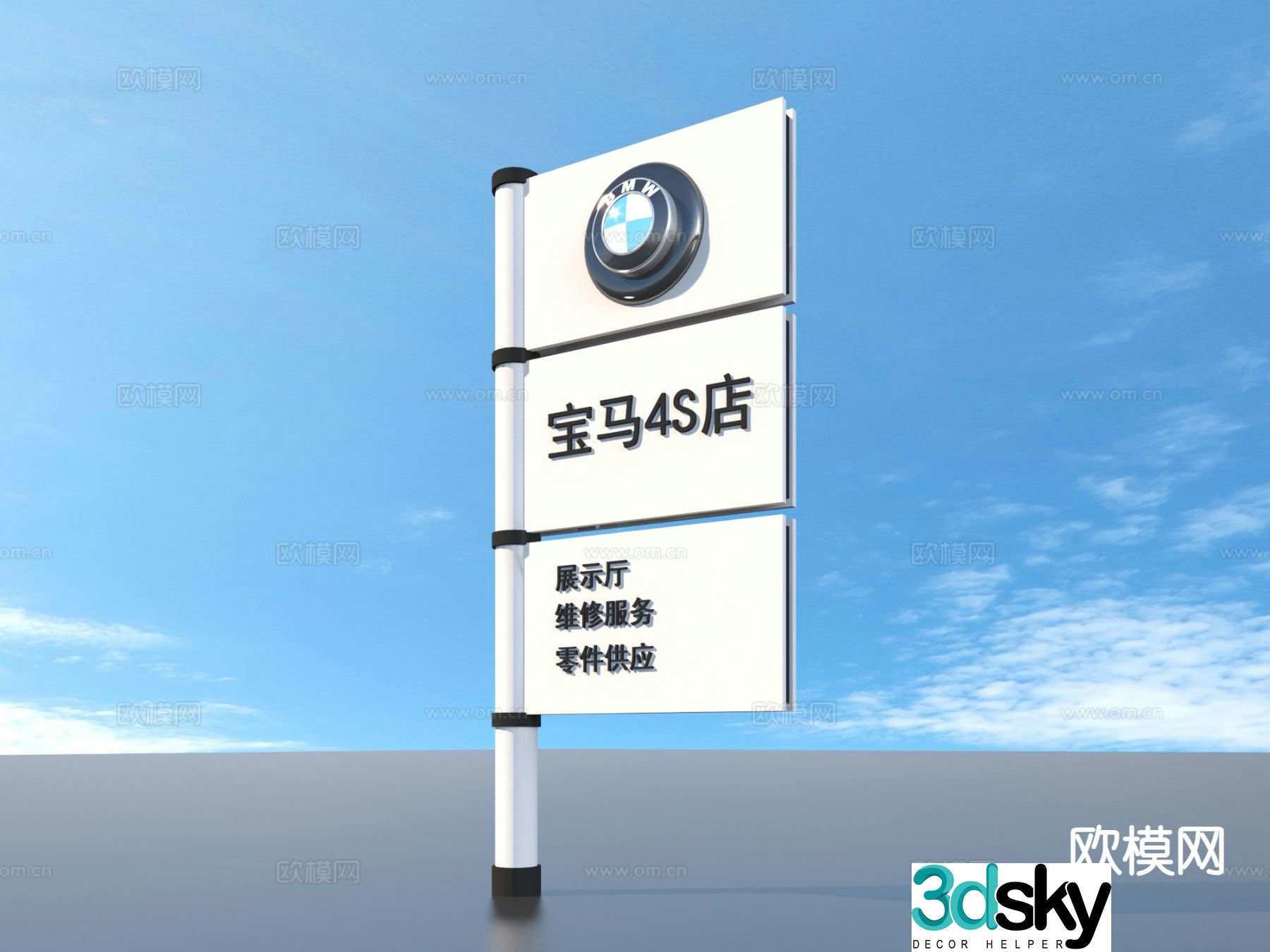 Car 4S store sign BMW logo brand logo 3D model