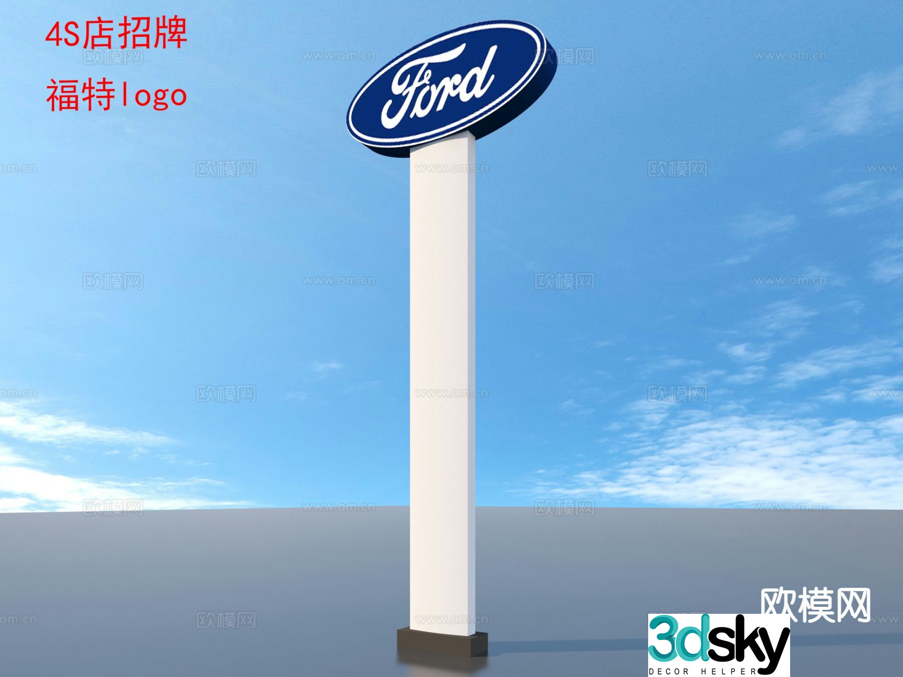 Car 4S store sign Ford totem logo brand logo 3D model