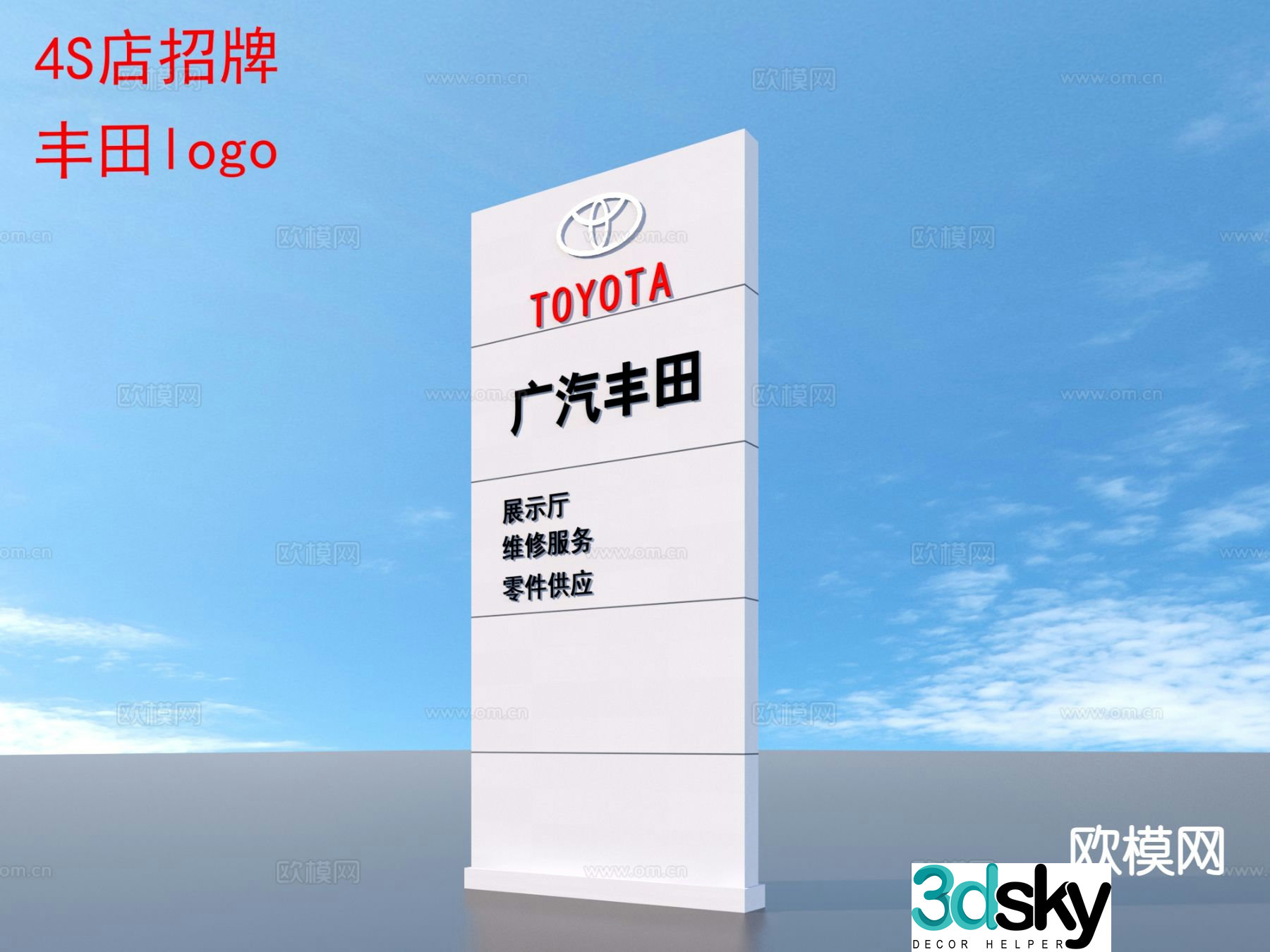 Car 4S store sign Toyota totem logo brand logo 3D model