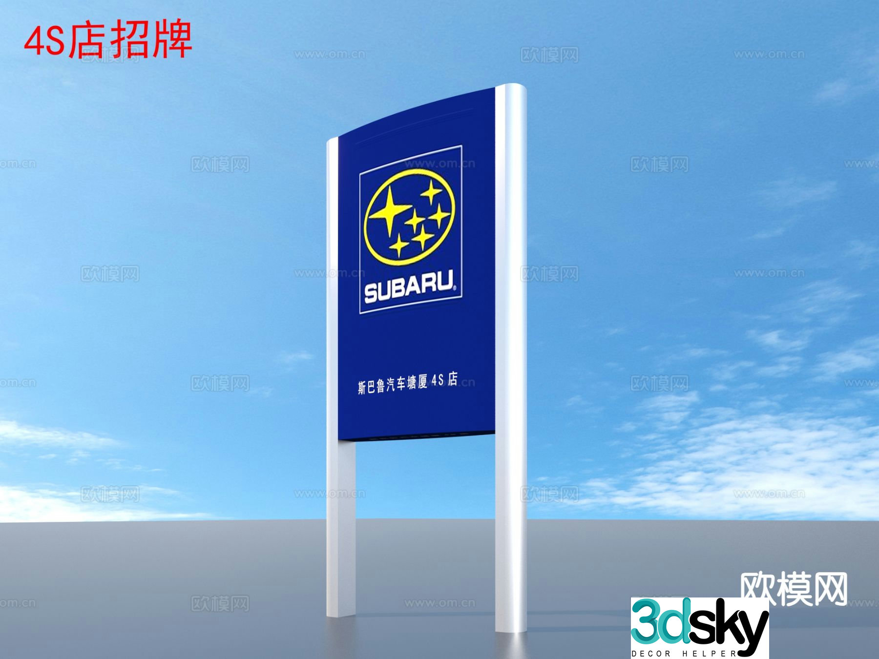 Car 4S store sign Subaru totem logo brand logo 3D model