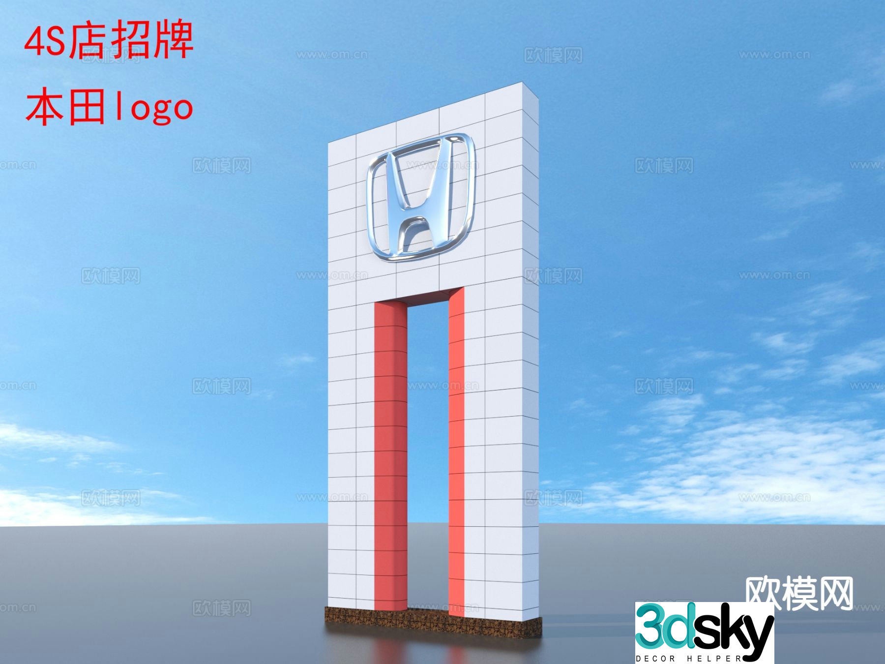 3D model of car 4S shop sign