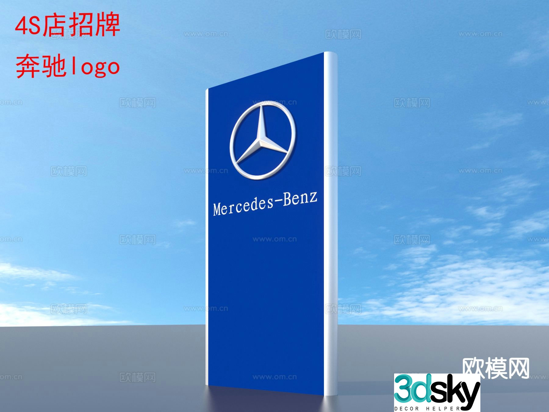 3D model of car 4S shop sign