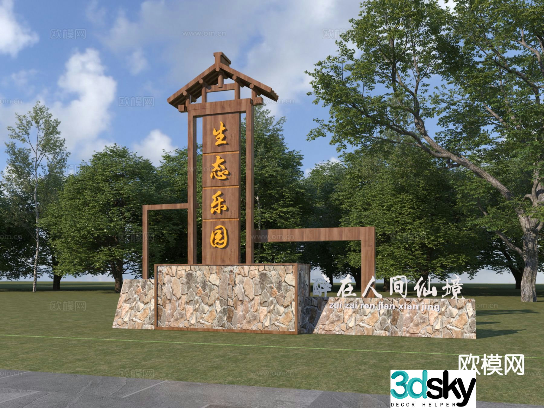 Park entrance sign park landmark 3d model