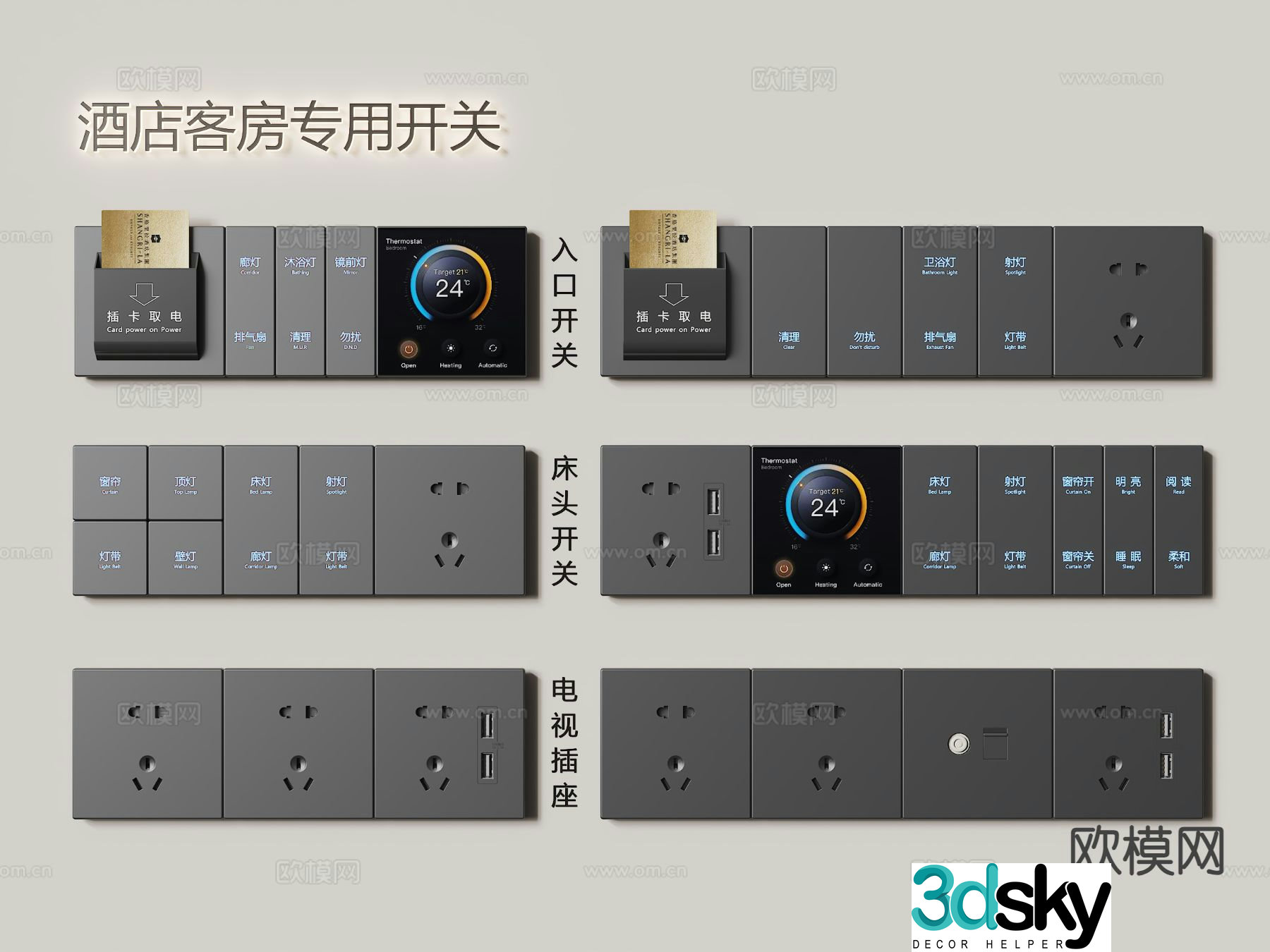 Switch sockets smart switches connected switches hotel special switches panel 3D model