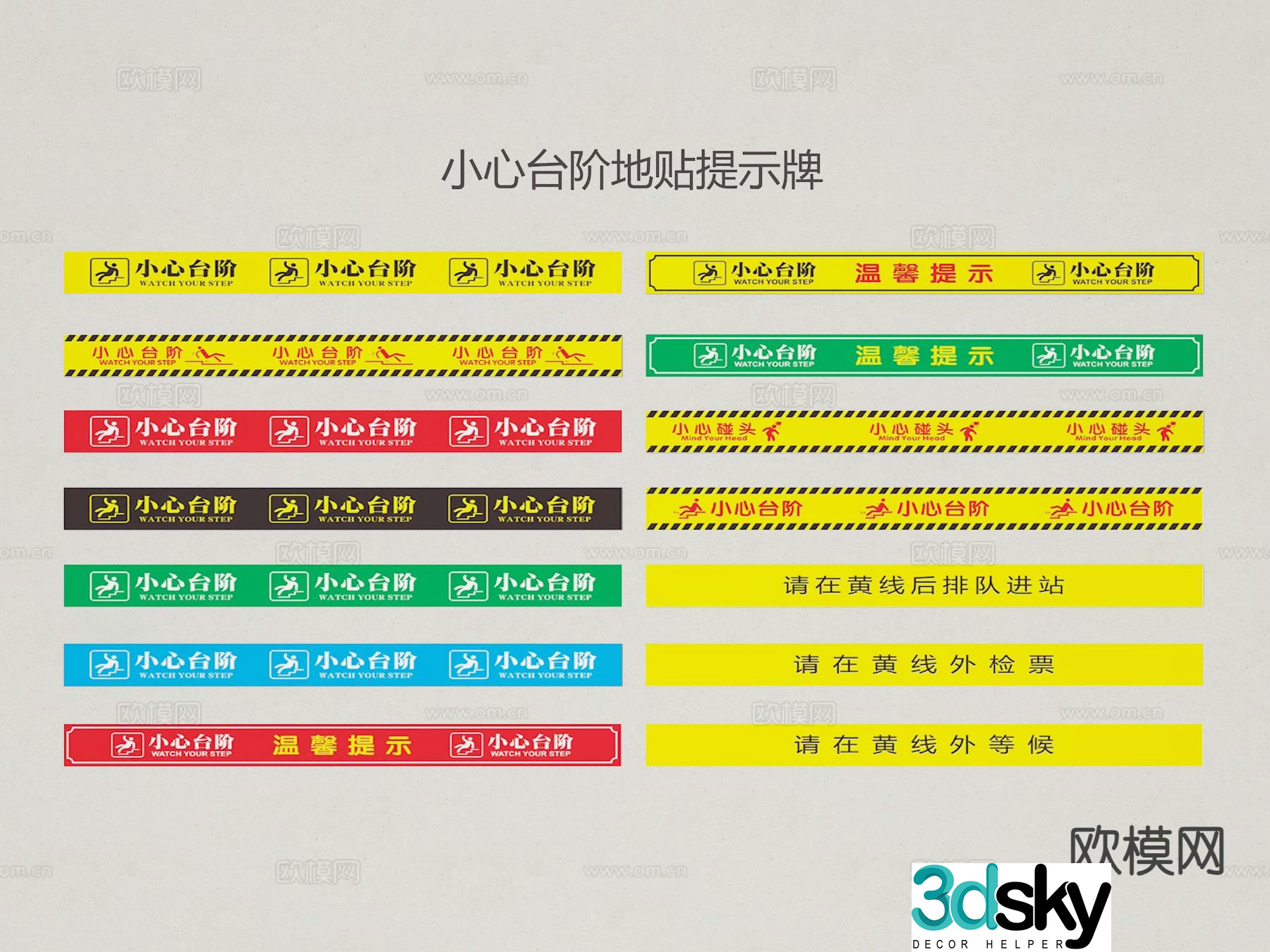 Safety line Be careful with step stickers 3D model