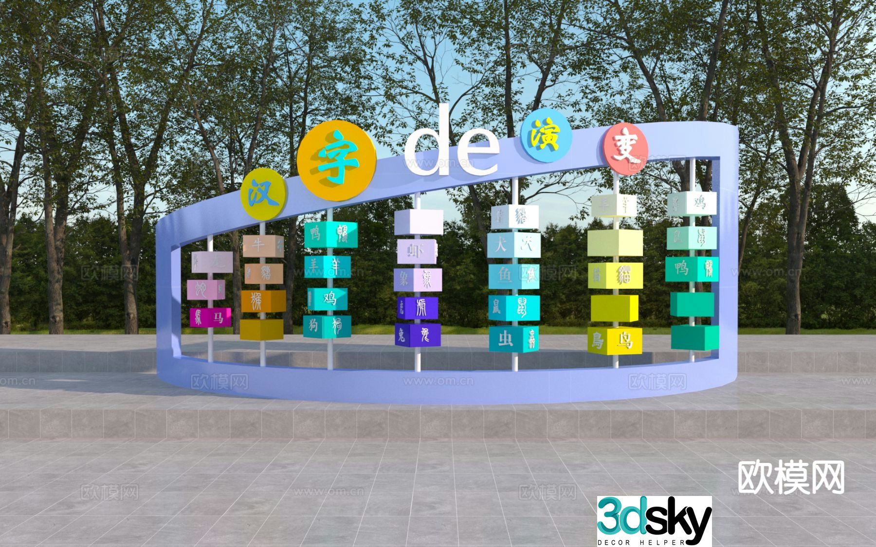 Children’s play area interactive landscape 3d model