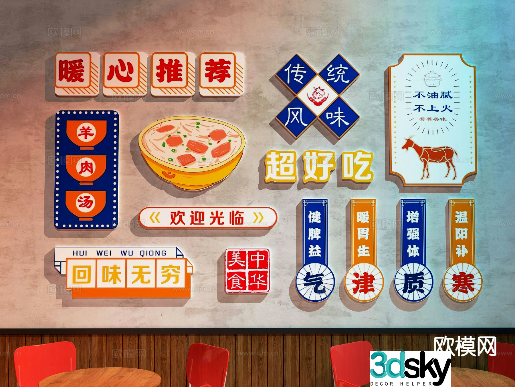 Mutton soup shop decorative painting hanging painting 3d model