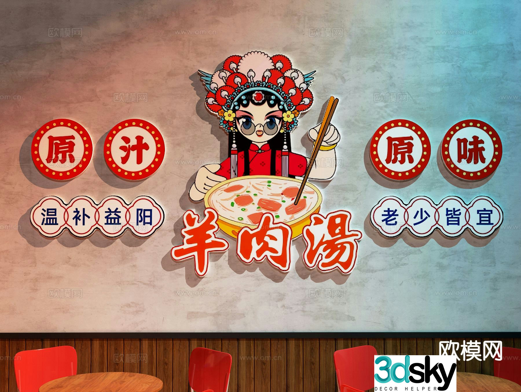 Mutton soup shop decorative painting hanging painting 3d model