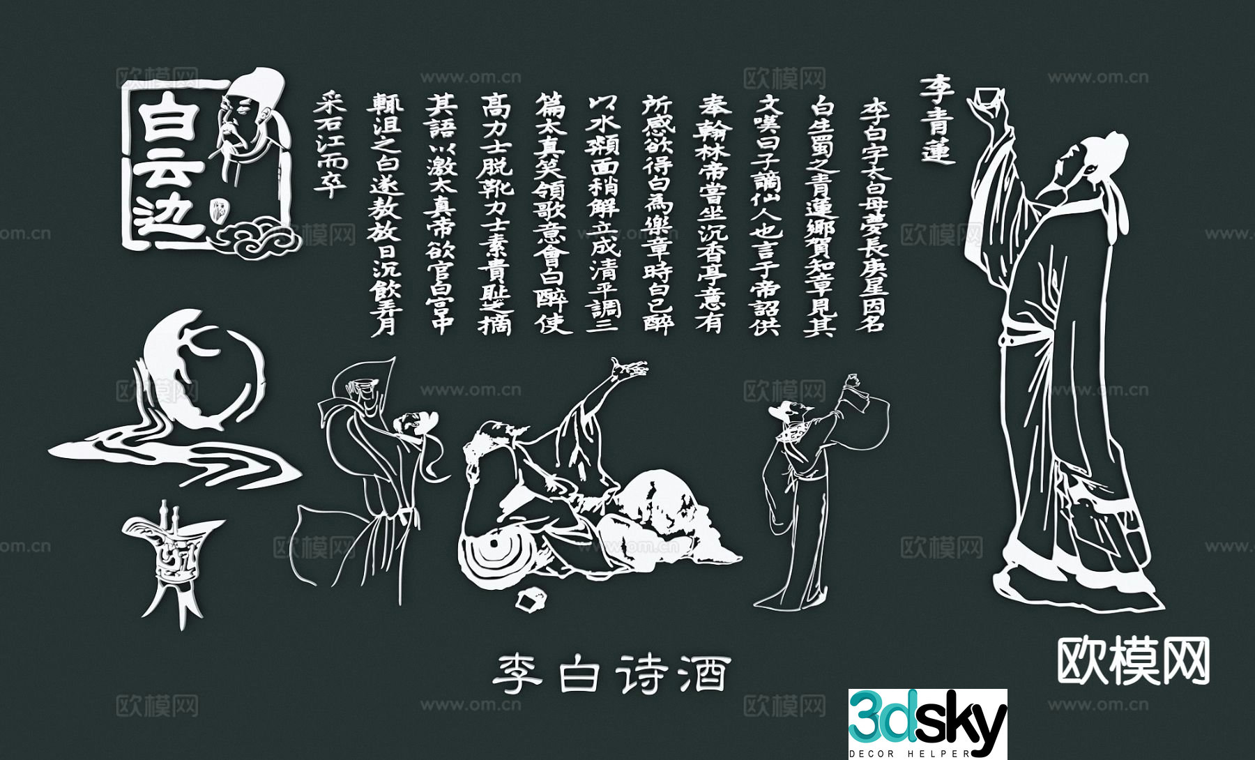 Li Bai’s poem wine wall decoration ancient wine tasting 3D model