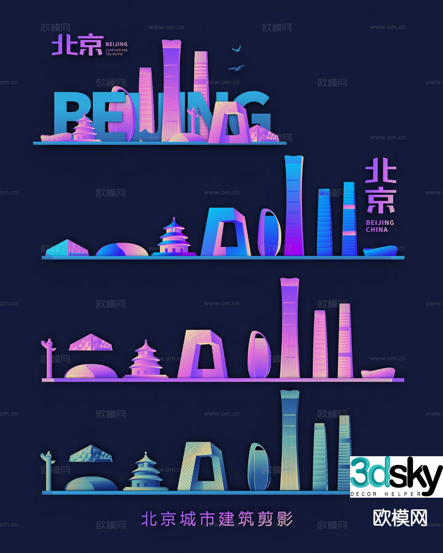 Beijing architectural silhouette landmark illustration wall decoration hanging 3D model