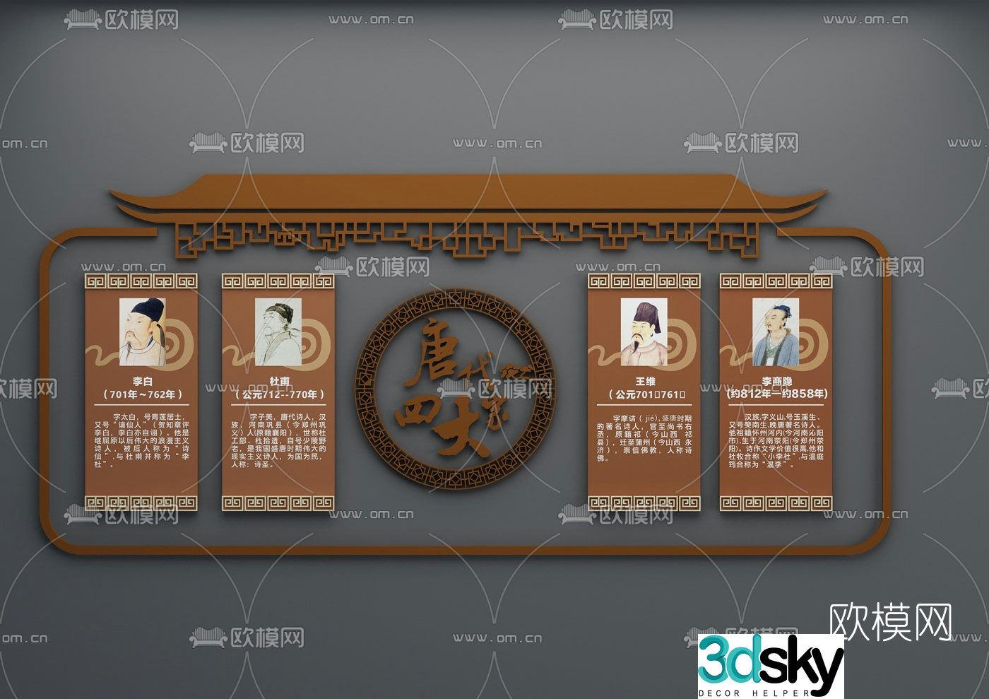 New Chinese style cultural wall 3D model