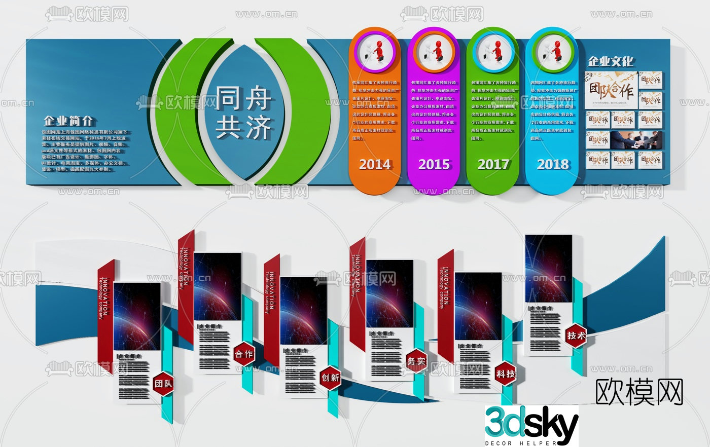 Modern corporate culture wall 3D model