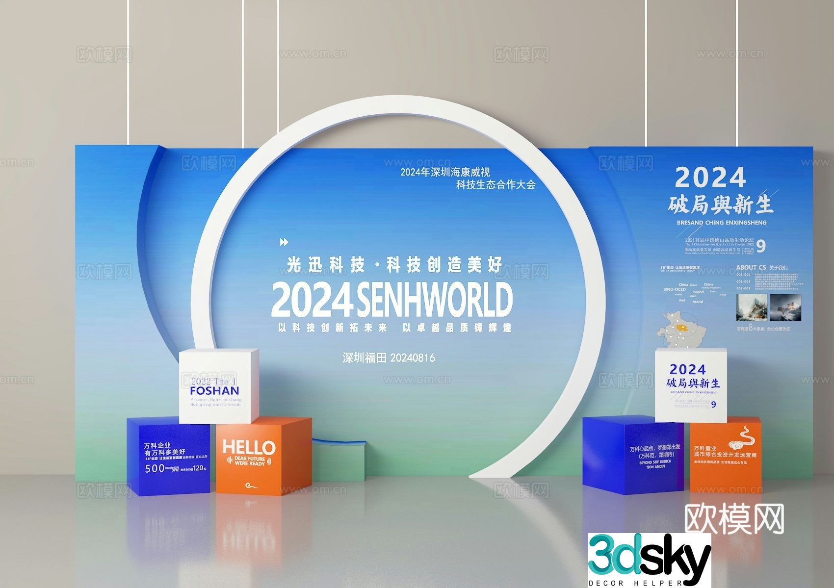 Corporate event presentation 3D model