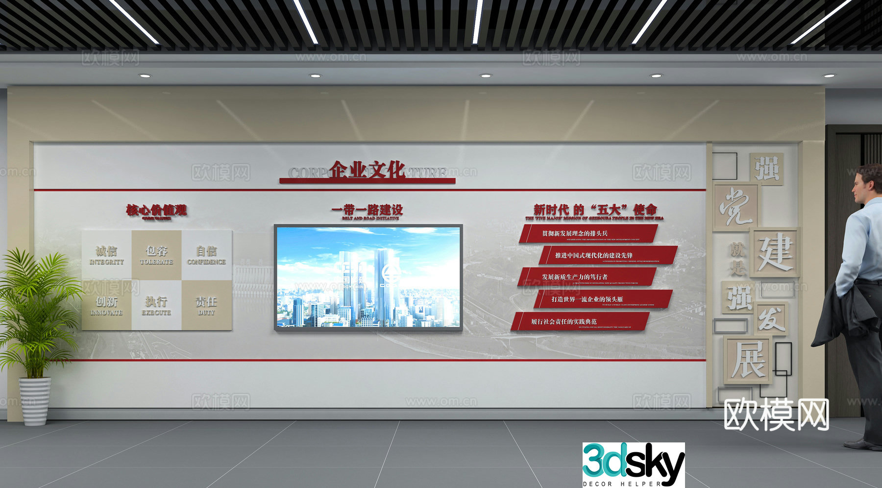 Corporate culture wall Party building culture wall 3D model