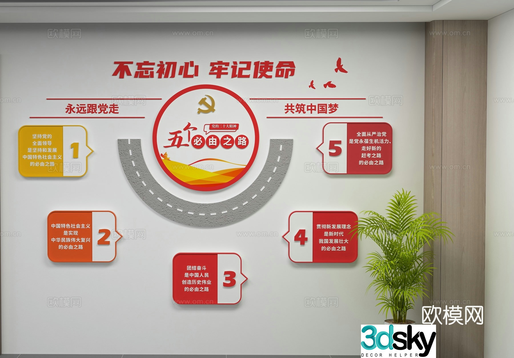 Party building cultural wall bulletin board 3D model