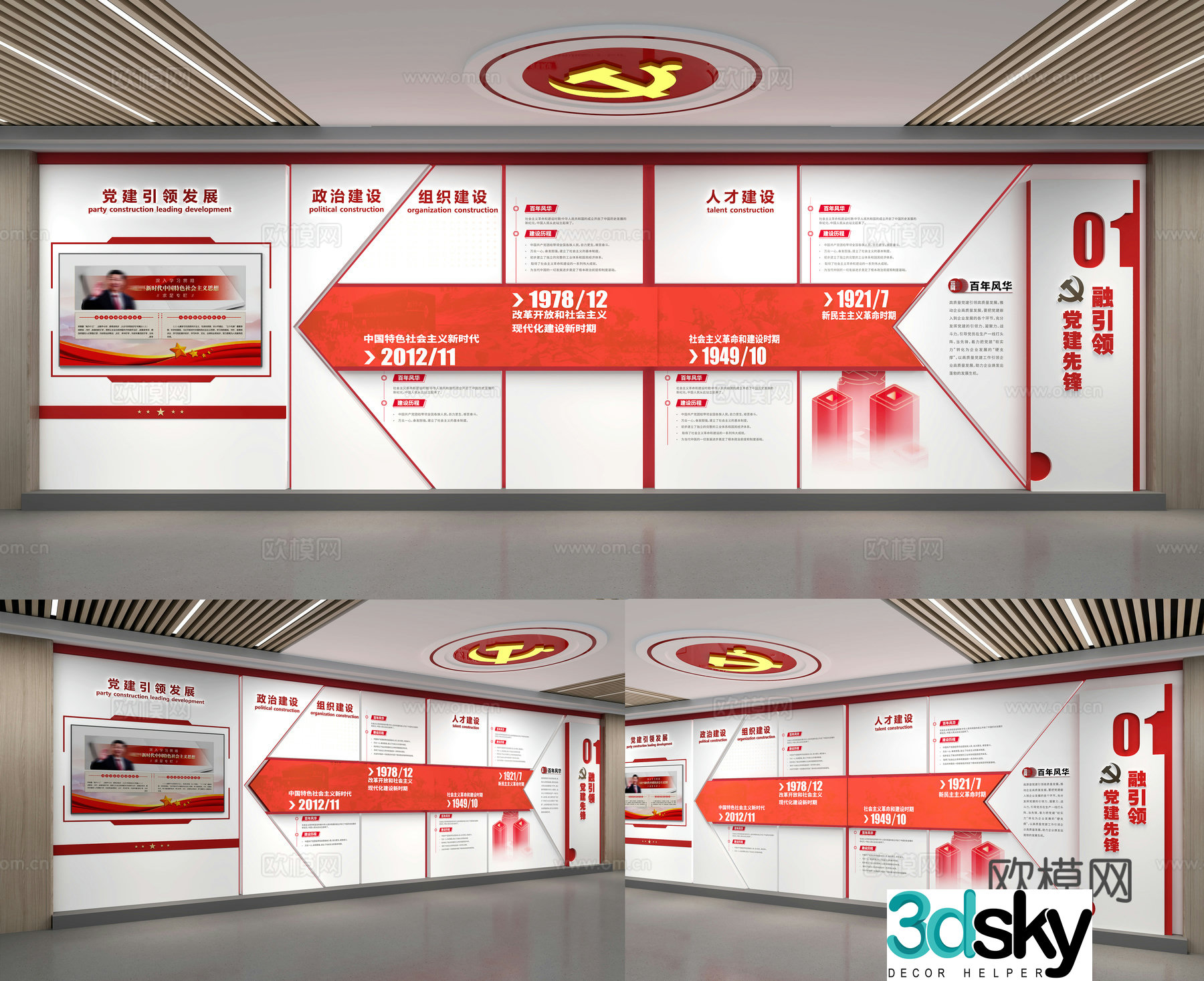 Party Building Culture Wall Publicity Board Publicity Wall 3D Model
