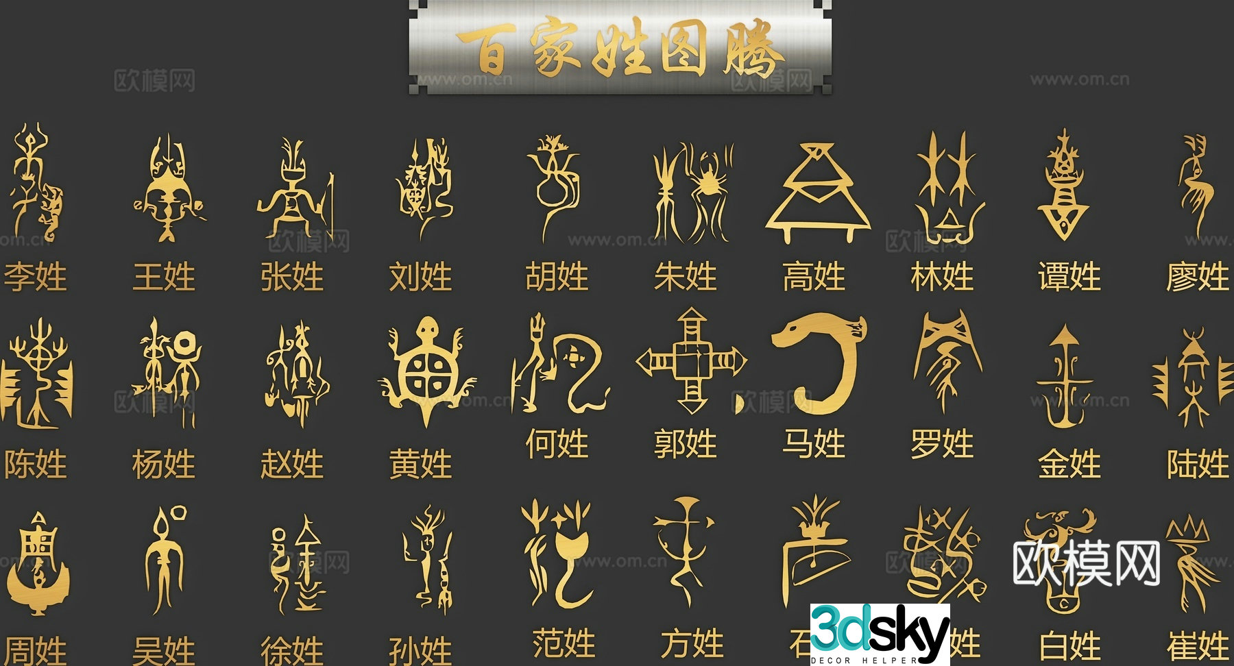 Chinese surnames folk custom golden wall decoration silhouette 3d model