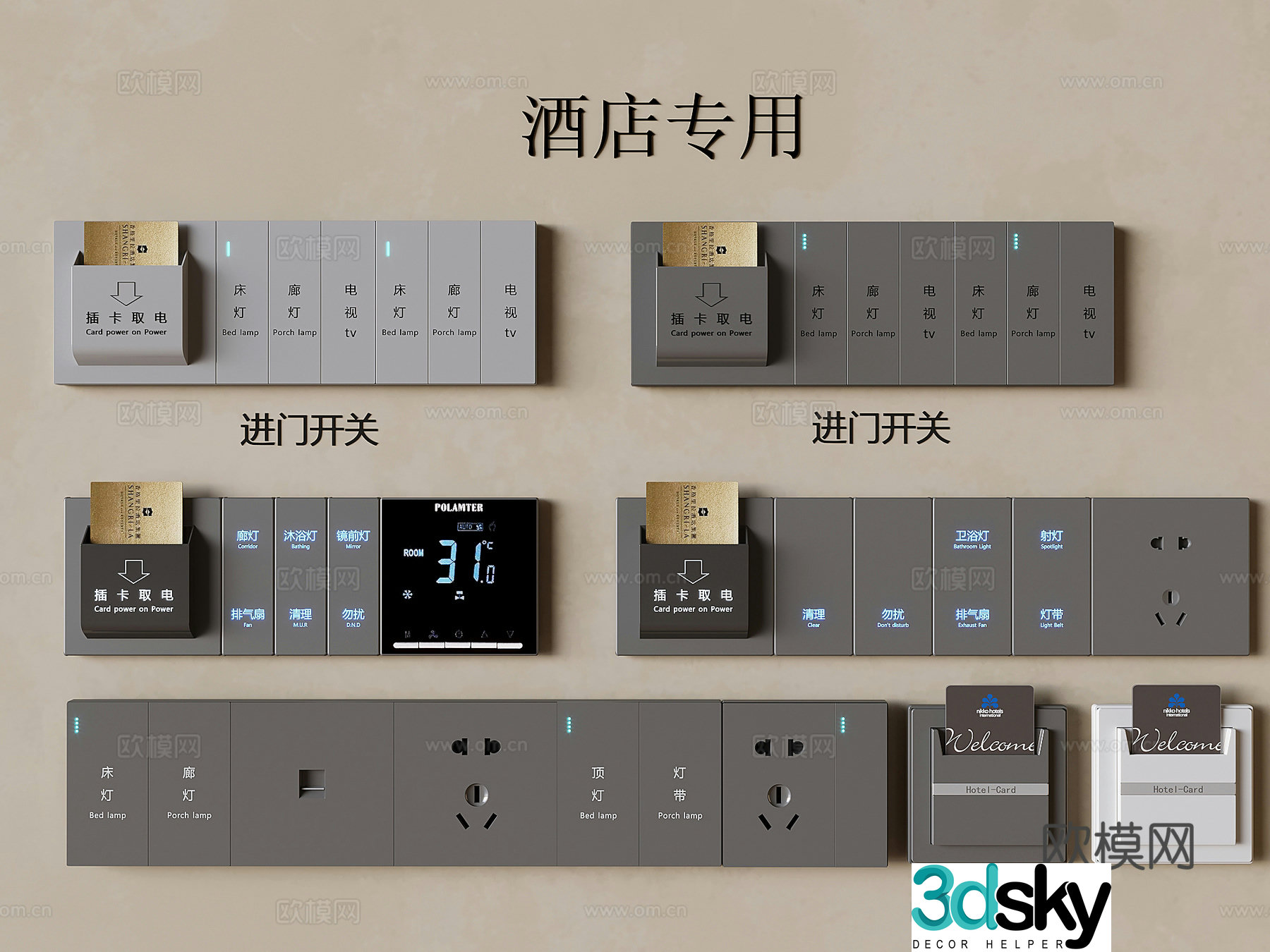 Hotel dedicated door switch intelligent one-piece switch socket 3D model