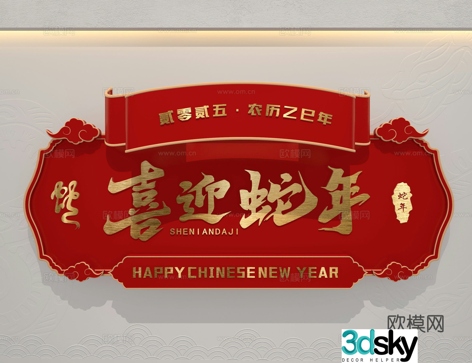 Year of the Snake plaque wall decoration 3d model