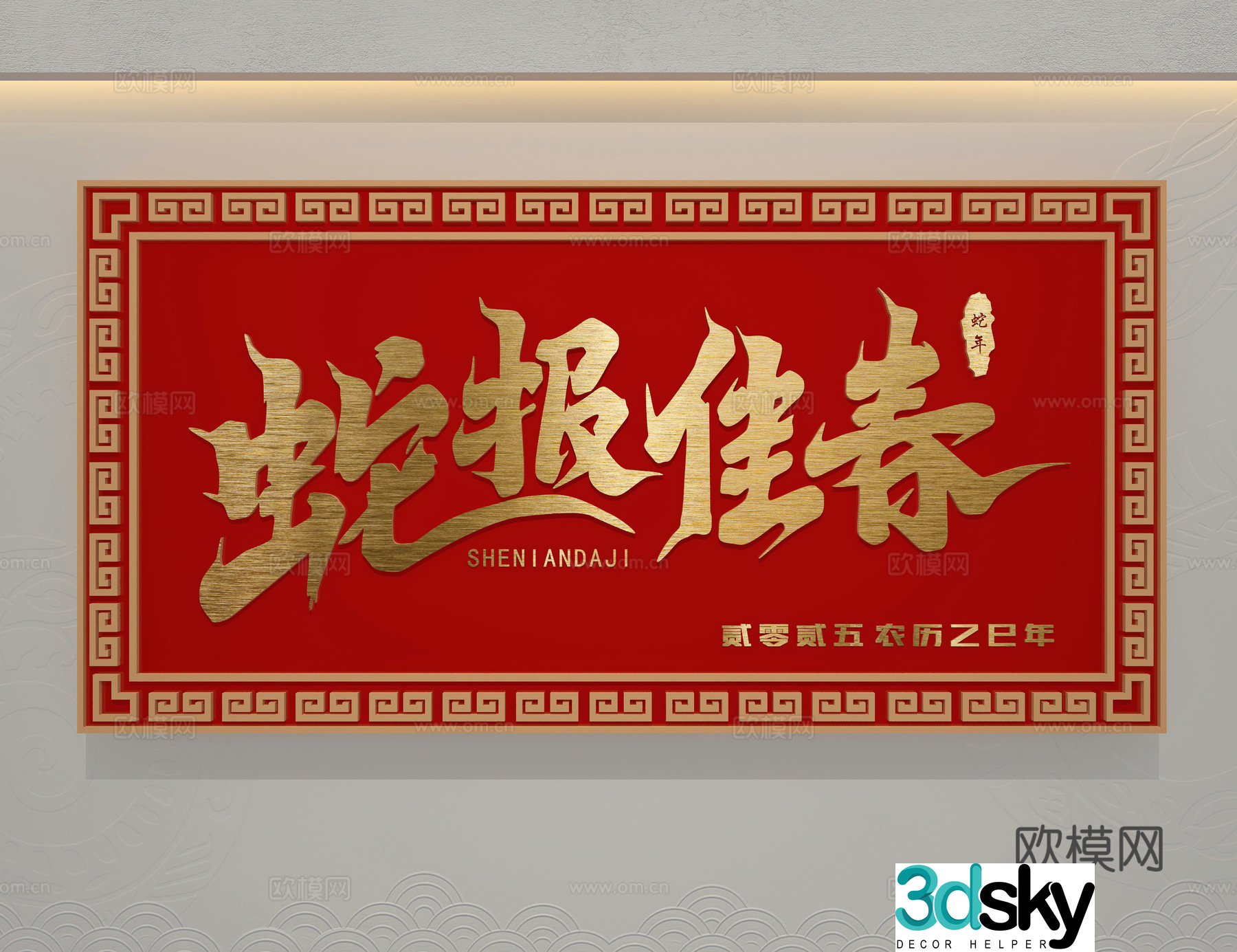 Year of the Snake sign wall decoration 3d model