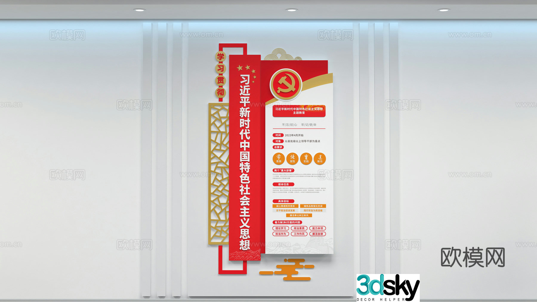 Party building cultural wall publicity wall publicity board 3D model