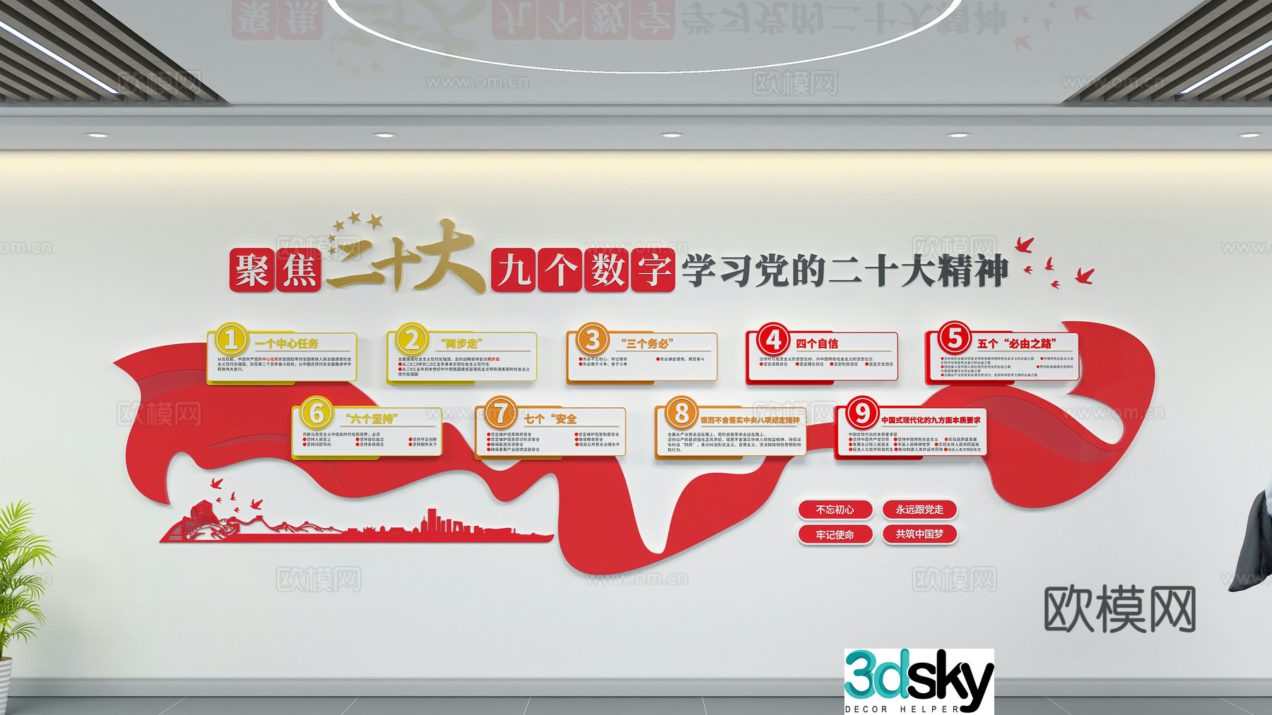 Party building cultural wall publicity wall publicity board 3D model