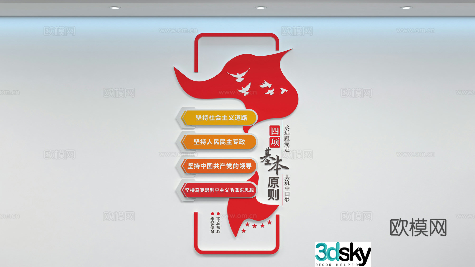 Party building vertical cultural wall 3D model