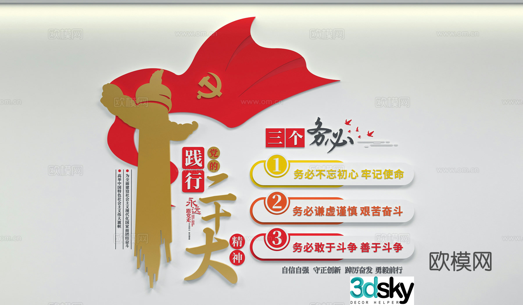 Party building cultural wall publicity wall publicity board 3D model