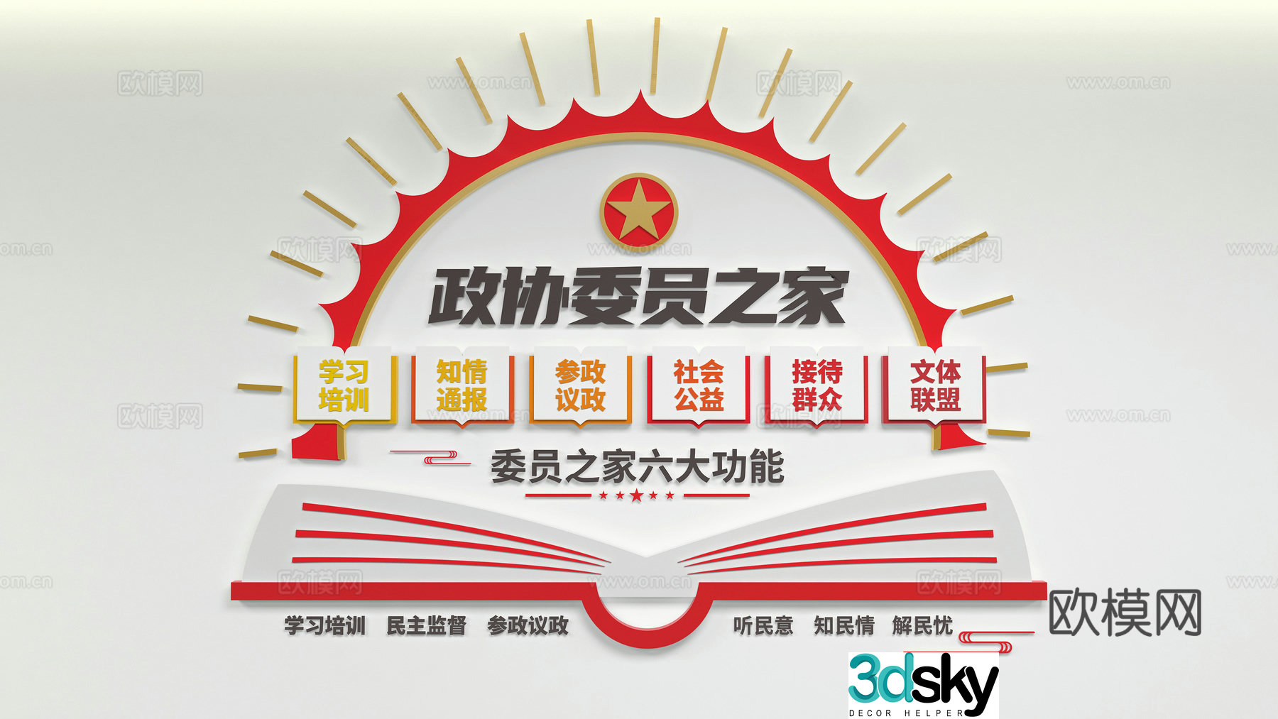 Party Building Culture Wall Propaganda Wall Propaganda Column 3D Model