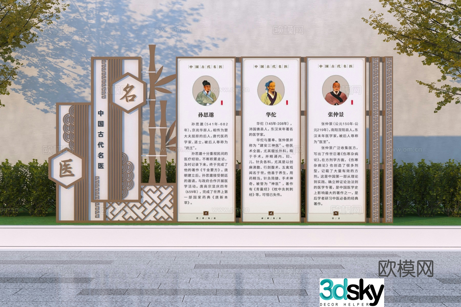 Campus Culture Wall Famous Doctor Wall Promotional Column 3D Model