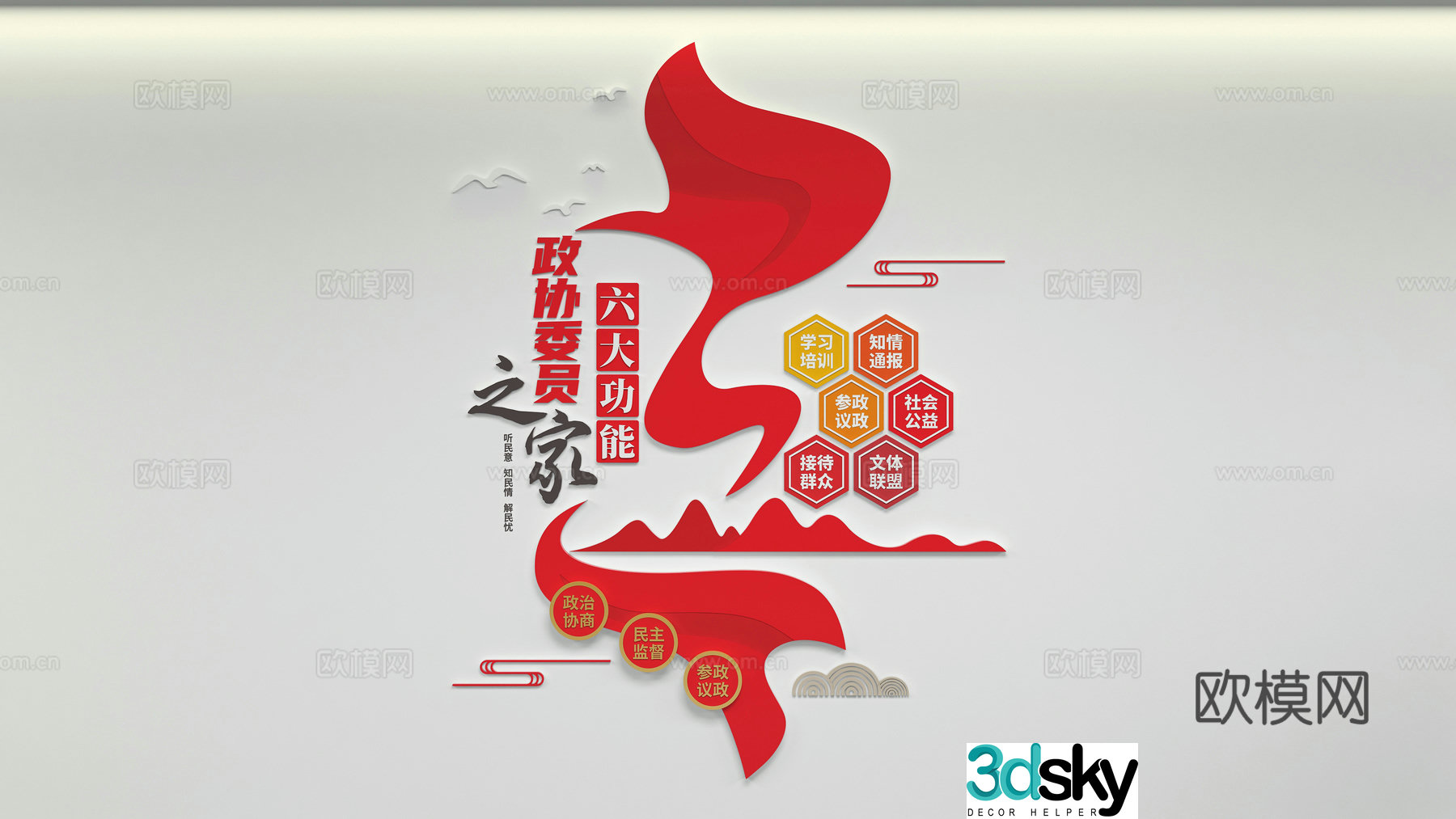Party Building Culture Wall Propaganda Wall Propaganda Column 3D Model